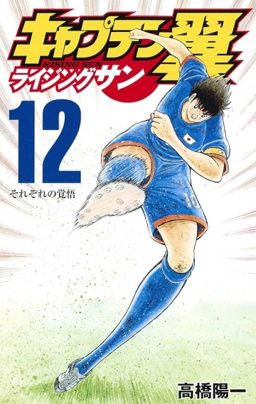 Captain Tsubasa : Rising Sun Pt.1 T01 à T19 Intégrale  [Mangas]