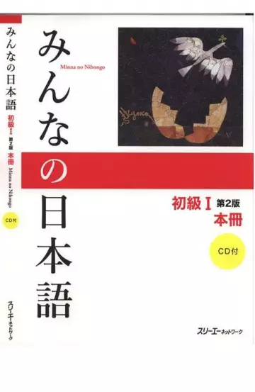 MÉTHODE DE JAPONAIS COMPLÈTE - MINNA NO NIHONGO  [Livres]