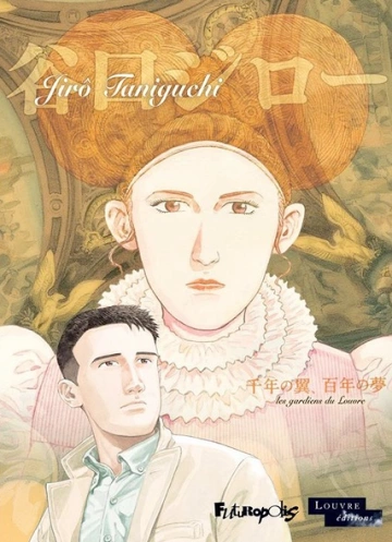 TANIGUCHI JIRO : LES GARDIENS DU LOUVRE  [Mangas]