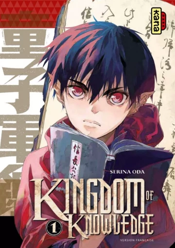 KINGDOM OF KNOWLEDGE (01-04)  [Mangas]