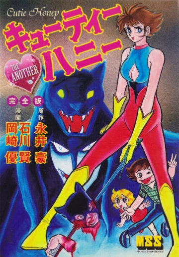 Cutie Honey - The Another  [Mangas]