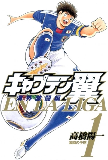 Captain Tsubasa : Kaigai Gekito Hen En La Liga Tomes 1 à 6 Intégrale  [Mangas]