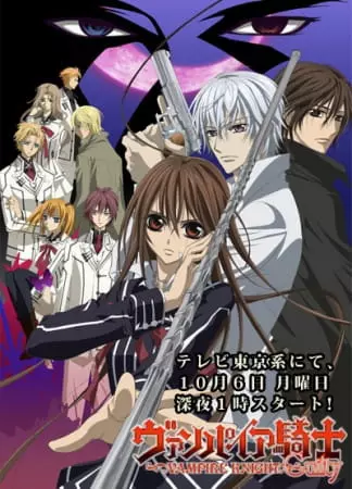 Vampire Knight - vf