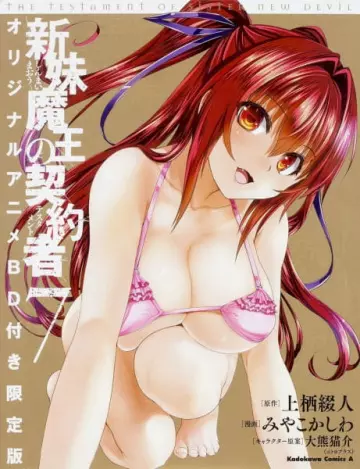 The Testament of Sister New Devil OAV - vostfr