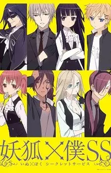 Secret Service : Maison de Ayakashi - vostfr